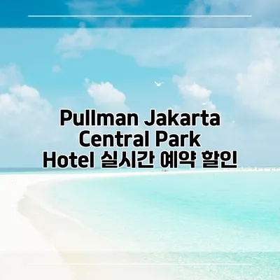 Pullman Jakarta Central Park Hotel 실시간 예약 할인