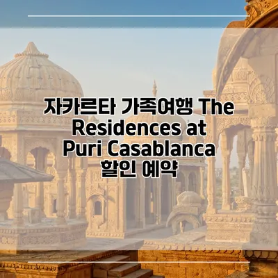 자카르타 가족여행 The Residences at Puri Casablanca 할인 예약