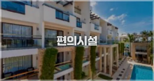 🛎️ 편의시설