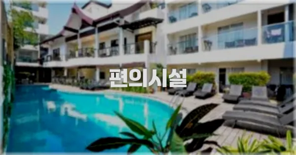 🛎️ 편의시설