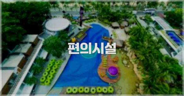 🛎️ 편의시설